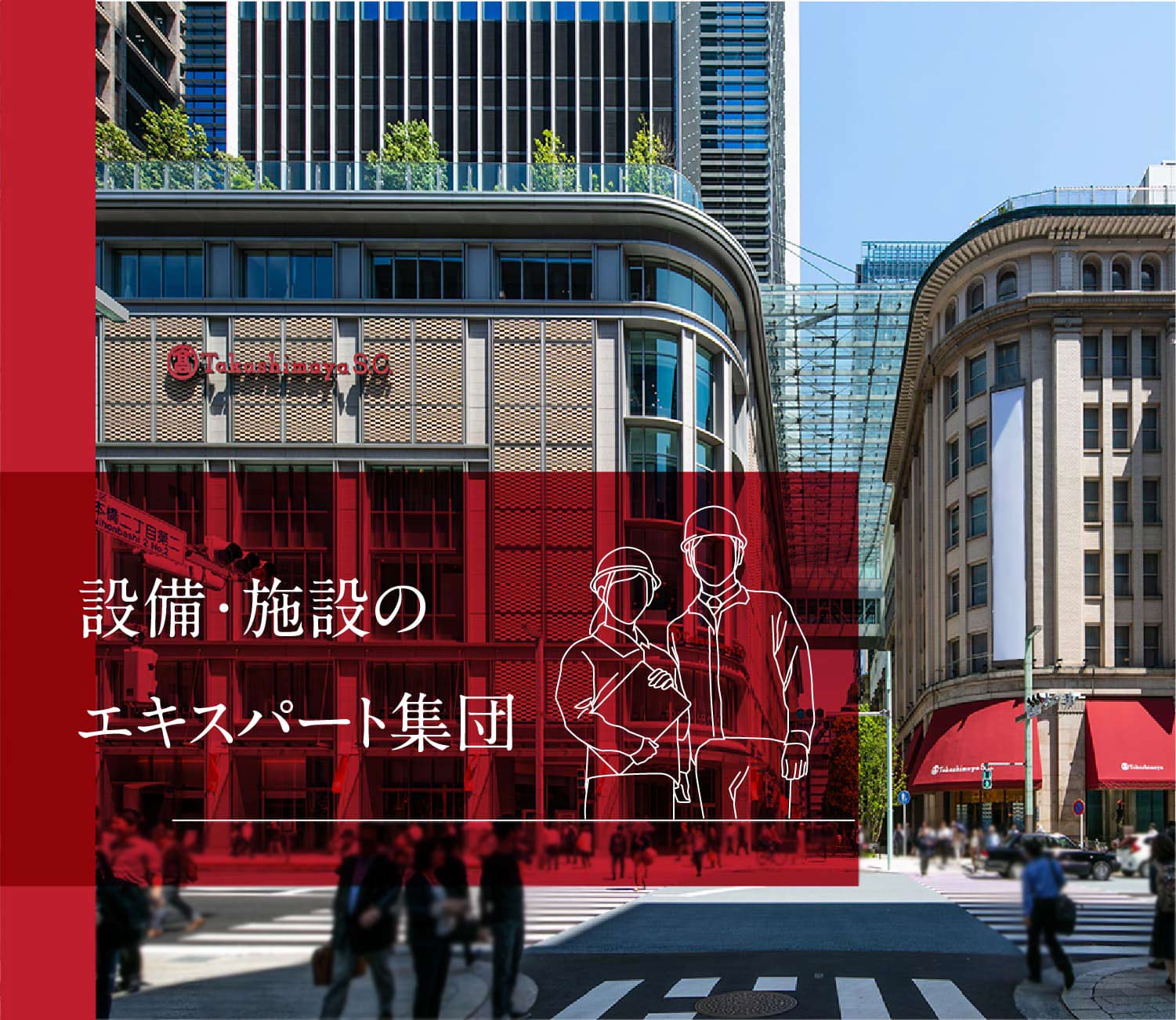 日本橋高島屋のビルイメージ